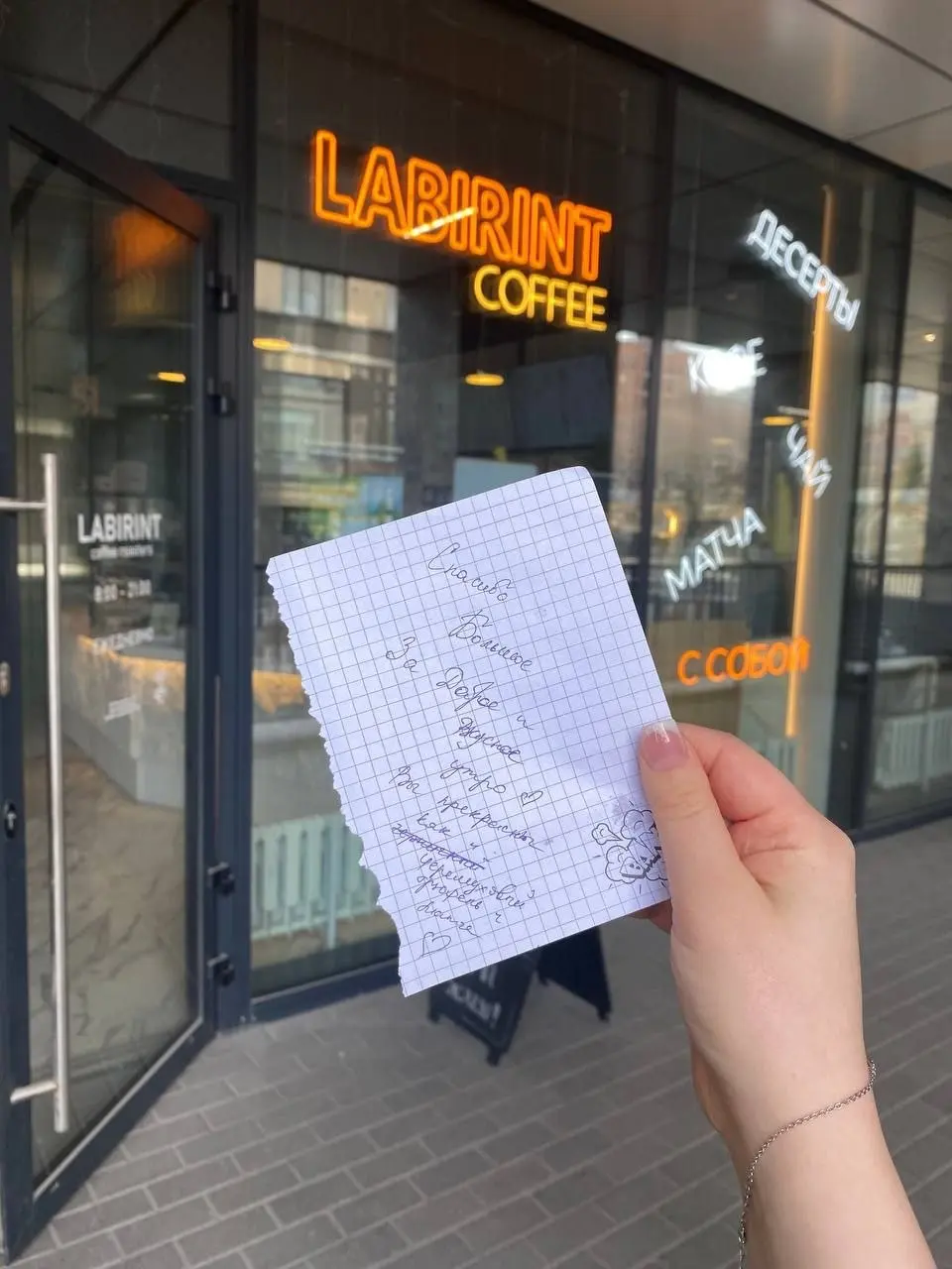 Витрина Labirint Coffee и записка от гостя